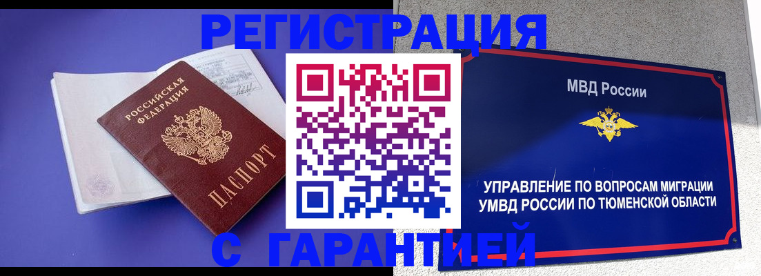 прописка от собственника в Анжеро-Судженске