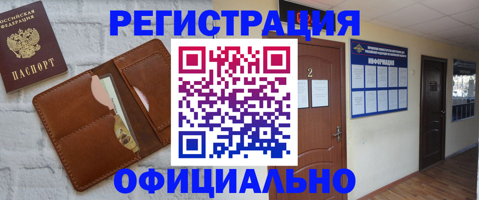 миграционный учет в Анжеро-Судженске