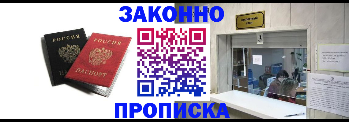 временная регистрация законно в Анжеро-Судженске