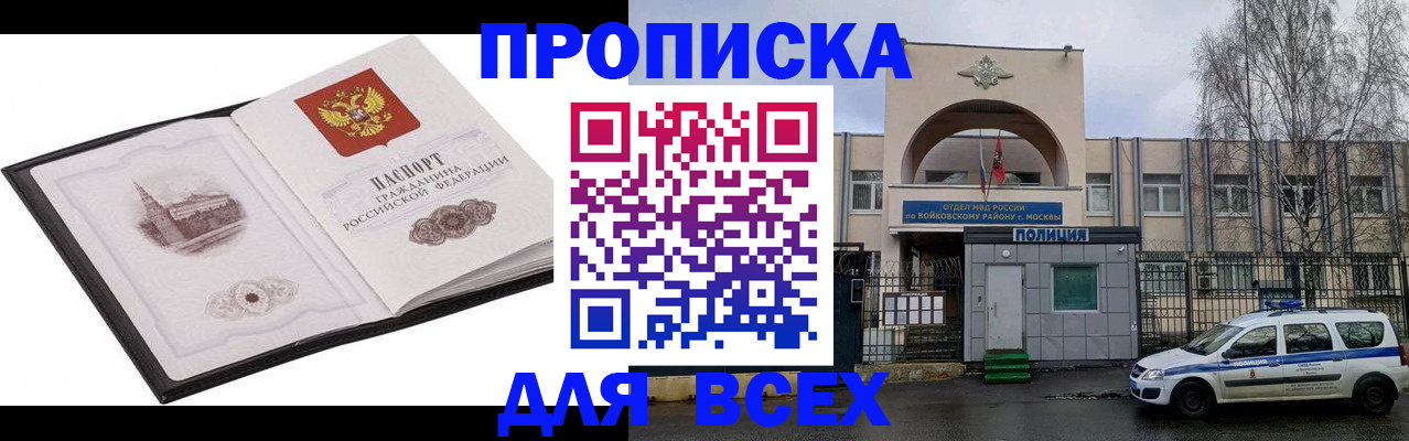 купить прописку в Анжеро-Судженске