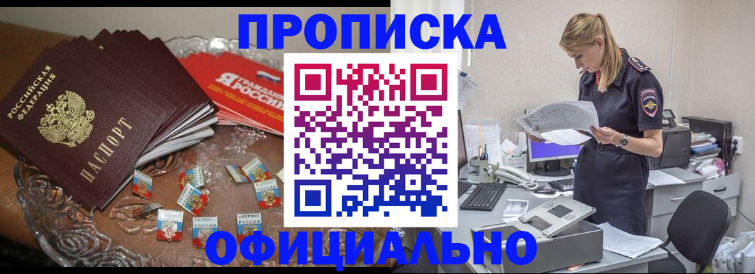 прописка для работы в Анжеро-Судженске